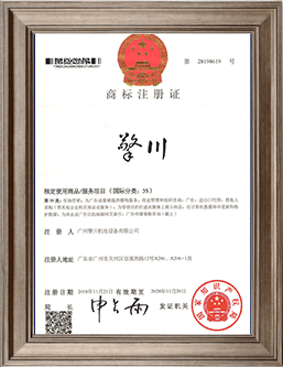 擎川国际商标注册证